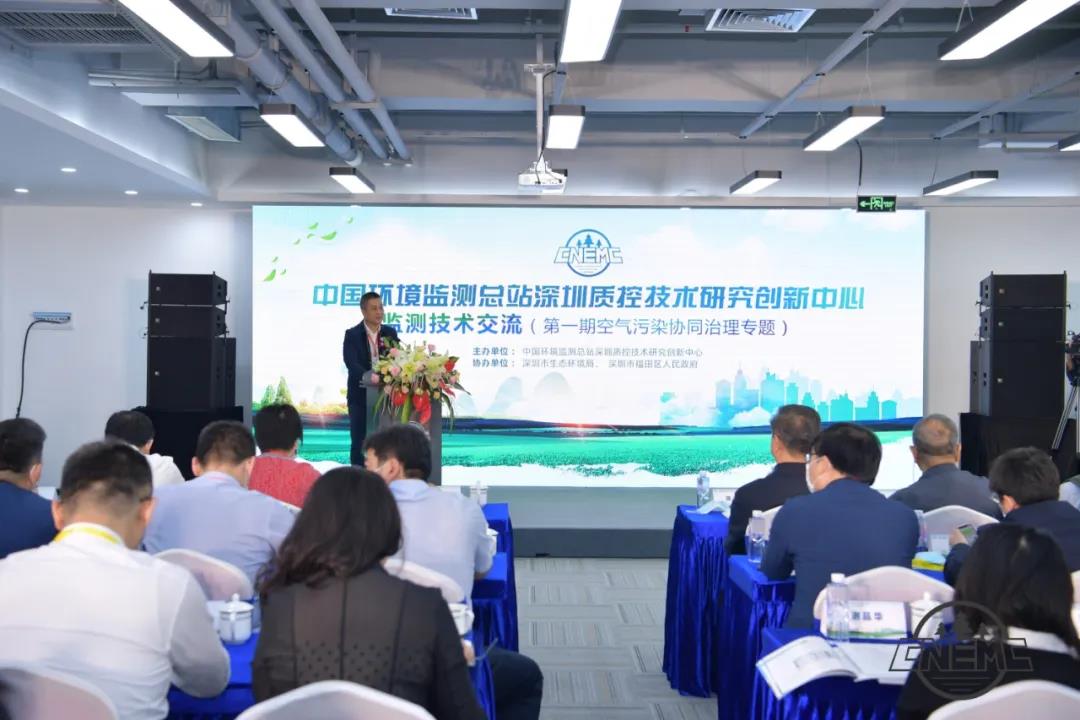 中节能天融科技出席中国环境监测总站大气污染物协同控制创新监测技术研讨会